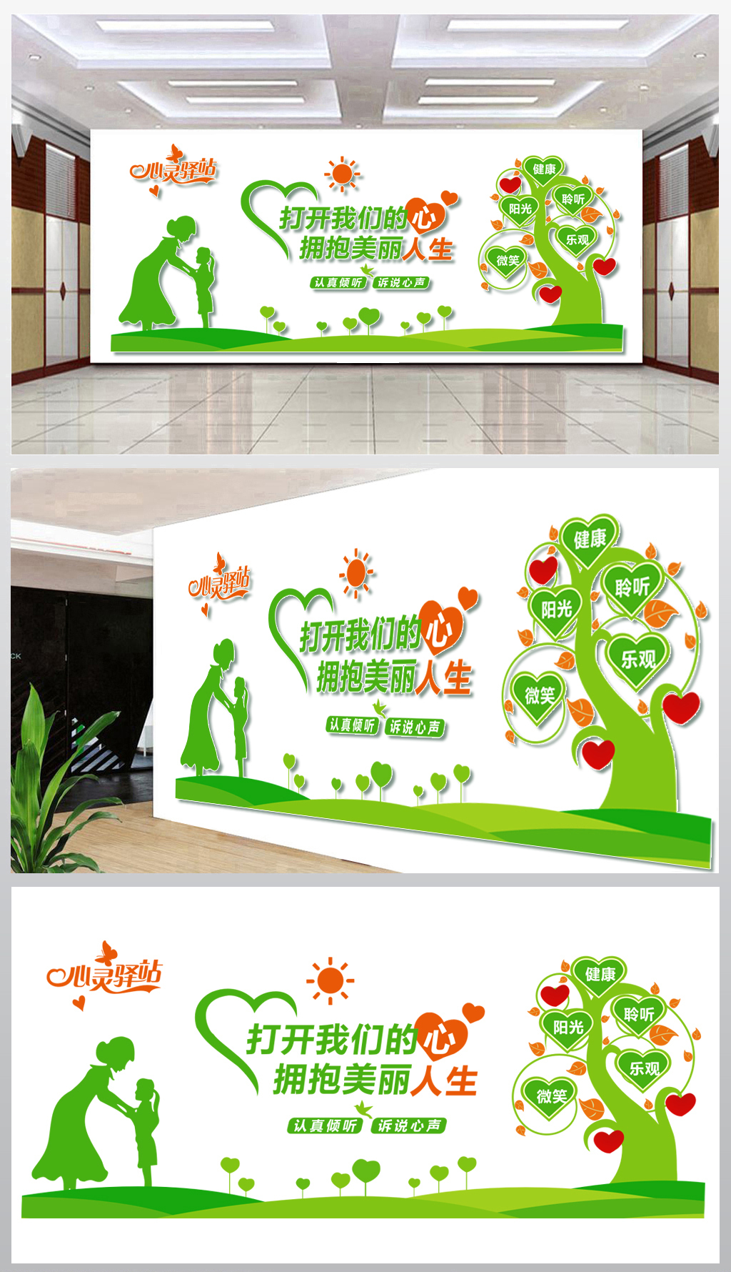 原創心理咨詢中心文化墻 版權可商用，守護心靈健康